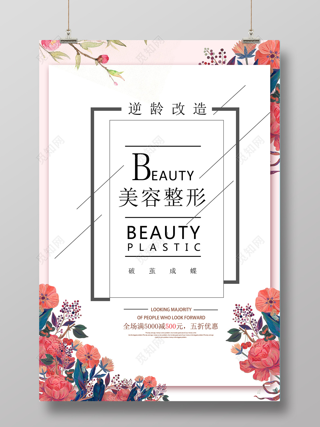 创意简约风整形美容促销海报