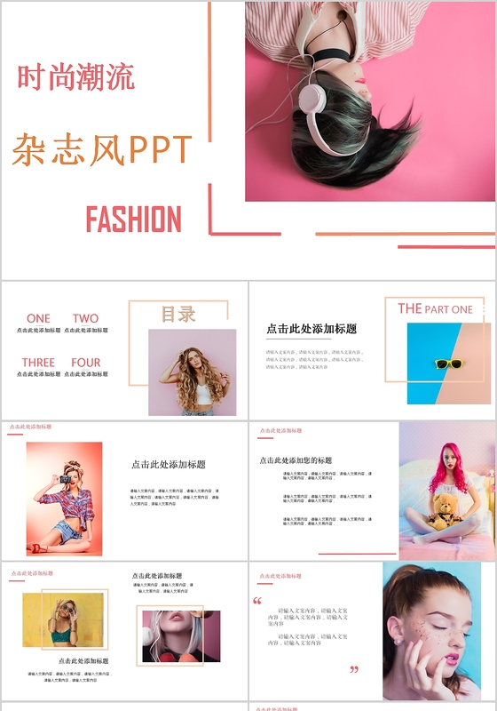 时尚撞色潮流杂志风产品宣传PPT模板