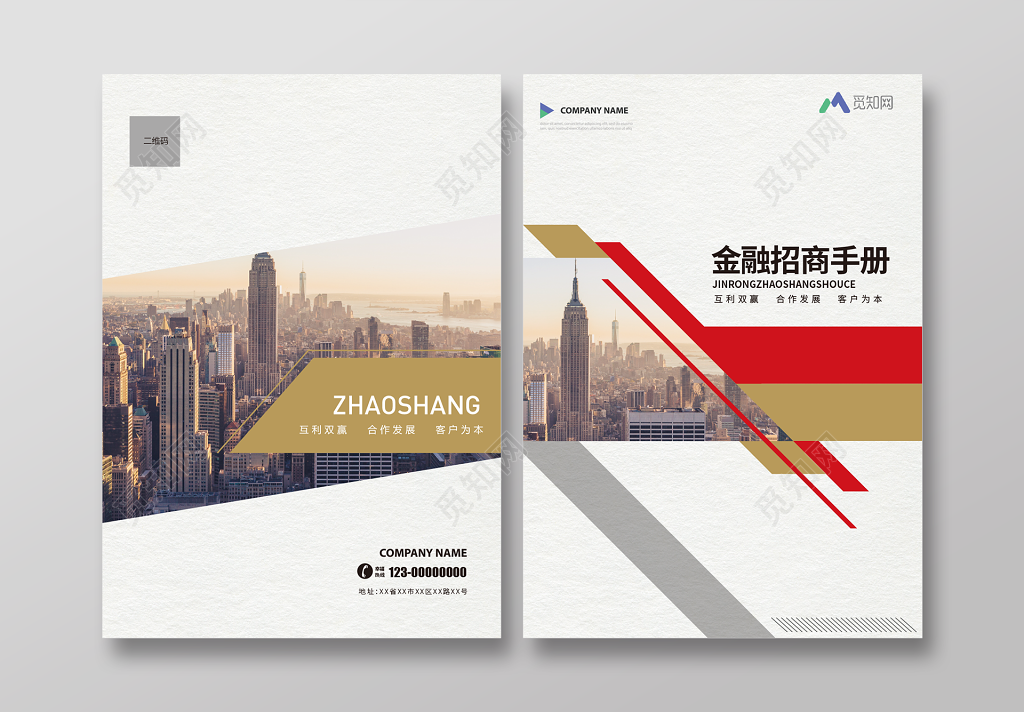 企业文化公司文化宣传册画册励志宣传标语封面设计