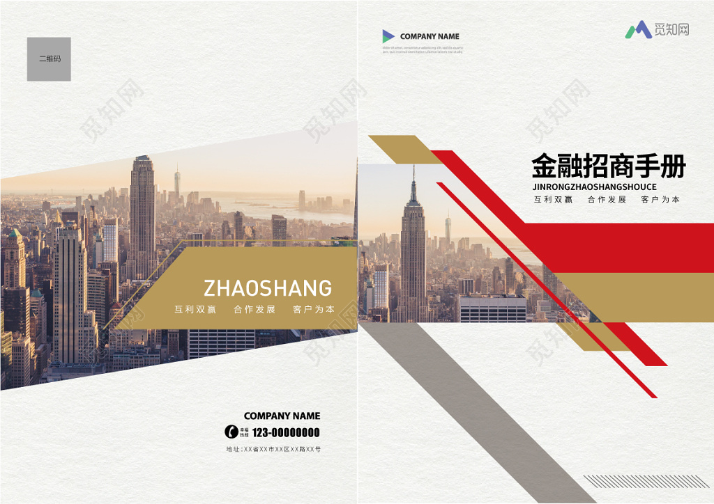 企业文化公司文化宣传册画册励志宣传标语封面设计