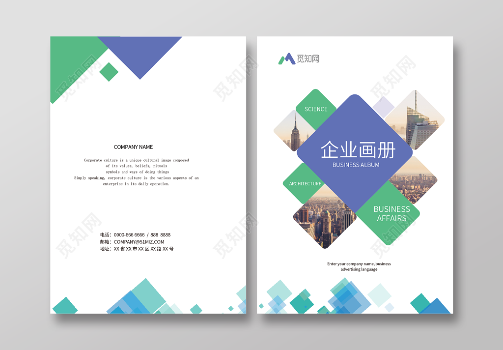 企业文化画册公司文化励志宣传标语宣传册封面设计