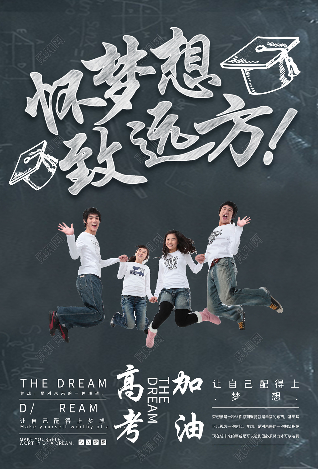 创意黑板高考加油冲刺怀梦想致远方宣传海报