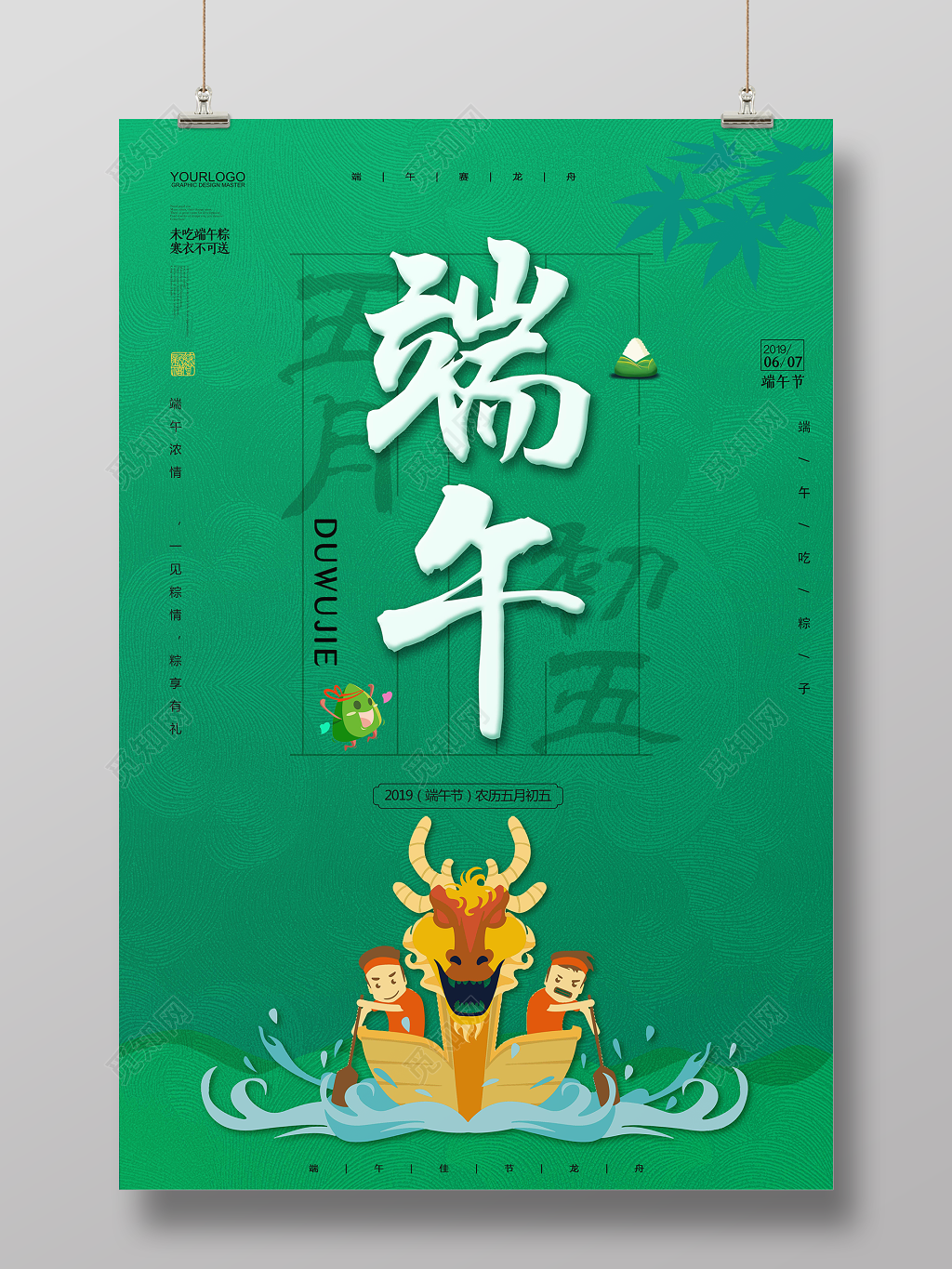 端午节赛龙舟吃粽子绿色简约宣传海报