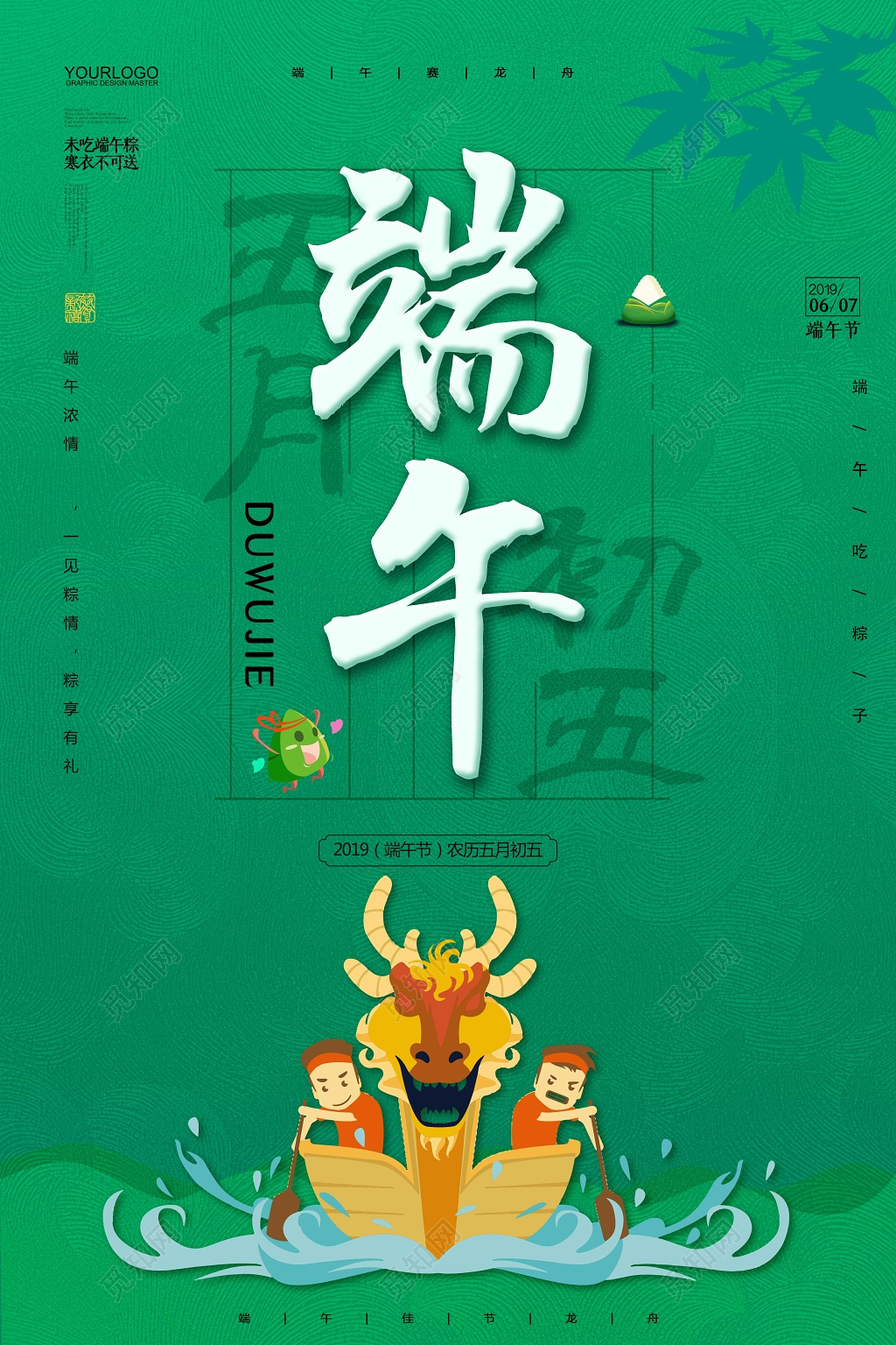 端午节赛龙舟吃粽子绿色简约宣传海报