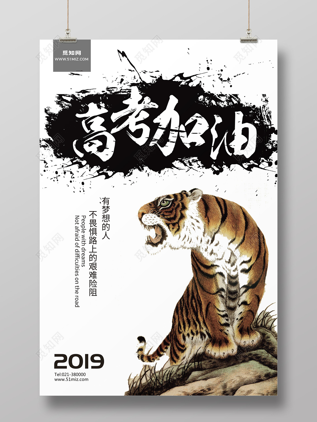 创意水墨高考加油高考冲刺宣传海报