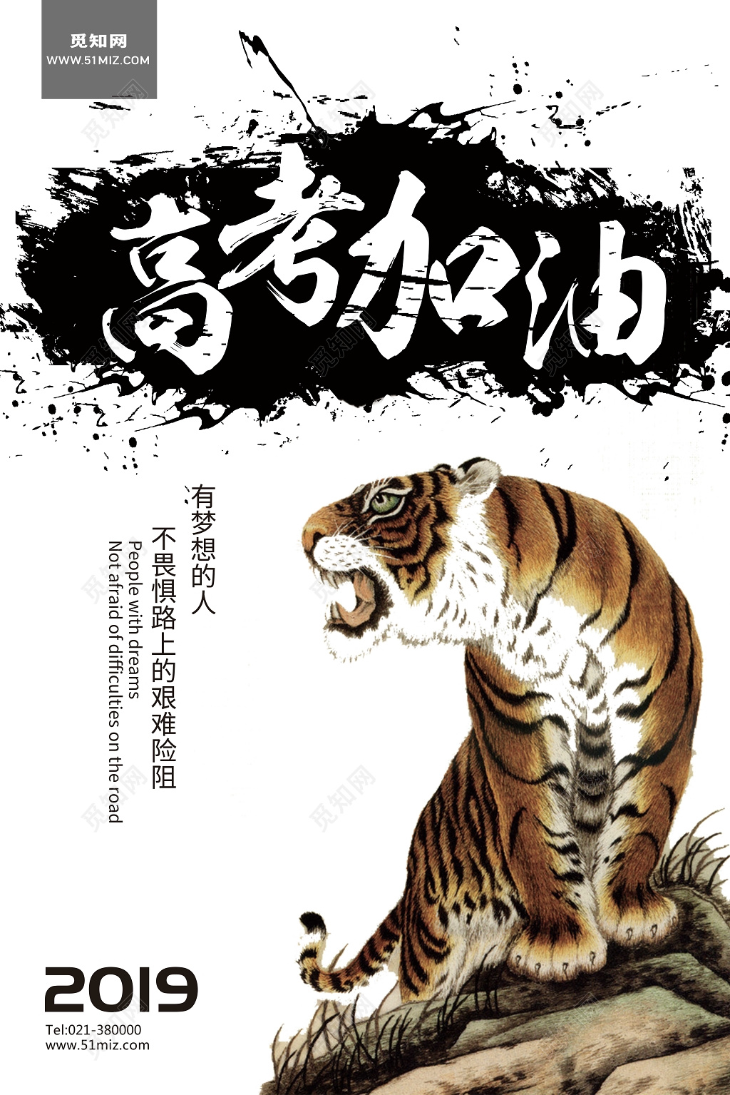 创意水墨高考加油高考冲刺宣传海报