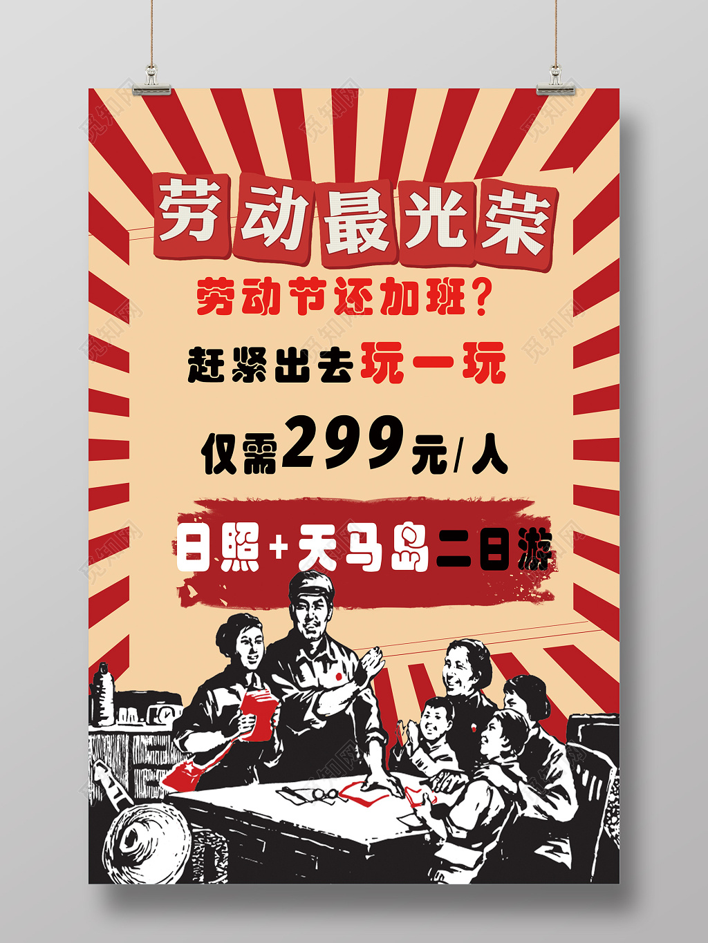 五一旅游海报旅游促销创意复古中国风劳动节海报