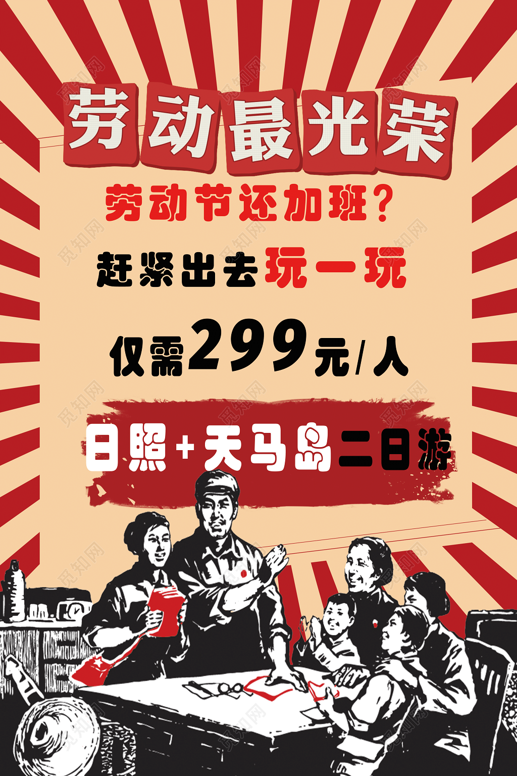五一旅游海报旅游促销创意复古中国风劳动节海报