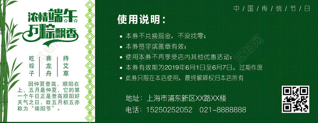 端午节中华民族传统节日吃粽子赛龙舟商家代金券