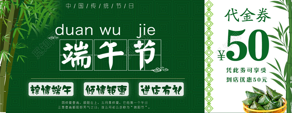 端午节中华民族传统节日吃粽子赛龙舟商家代金券