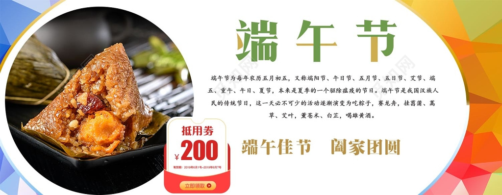 端午节传统节日吃粽子赛龙舟插艾草屈原商家代金券