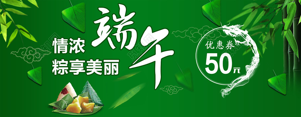 端午节快乐传统节日吃粽子赛龙舟纪念屈原代金券设计