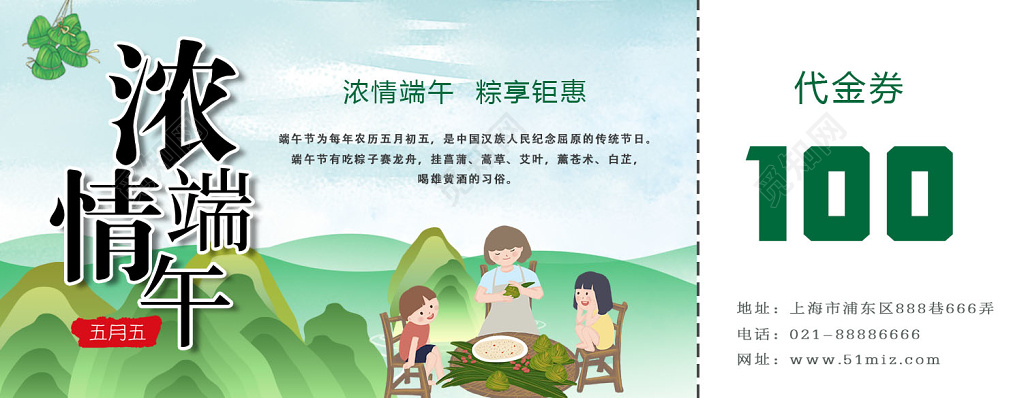 端午节传统节日促进亲情吃粽子卡通风代金券设计