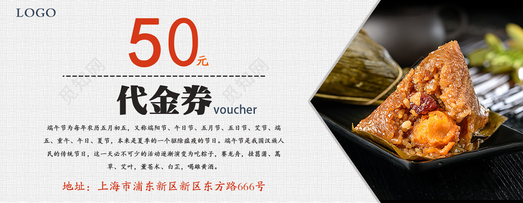 端午节传统节日吃粽子插艾草商务风代金券设计