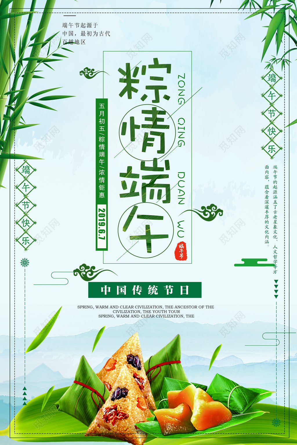 端午节中华民族传统节日吃粽子赛龙舟海报设计