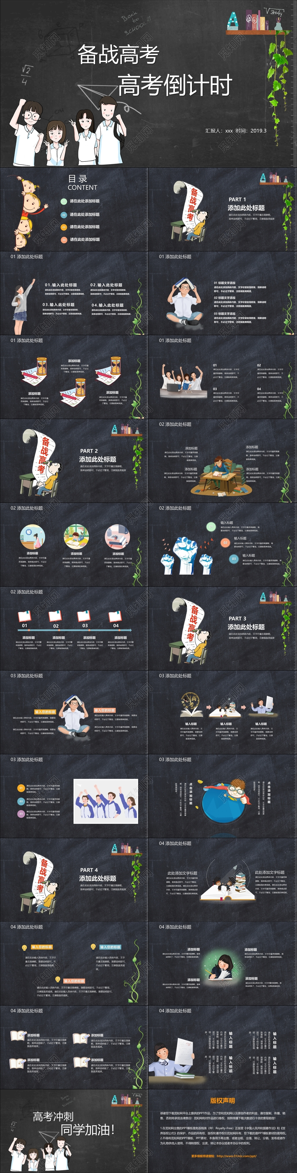 备战高考动员会高考卡通黑板简约通用PPT模板 