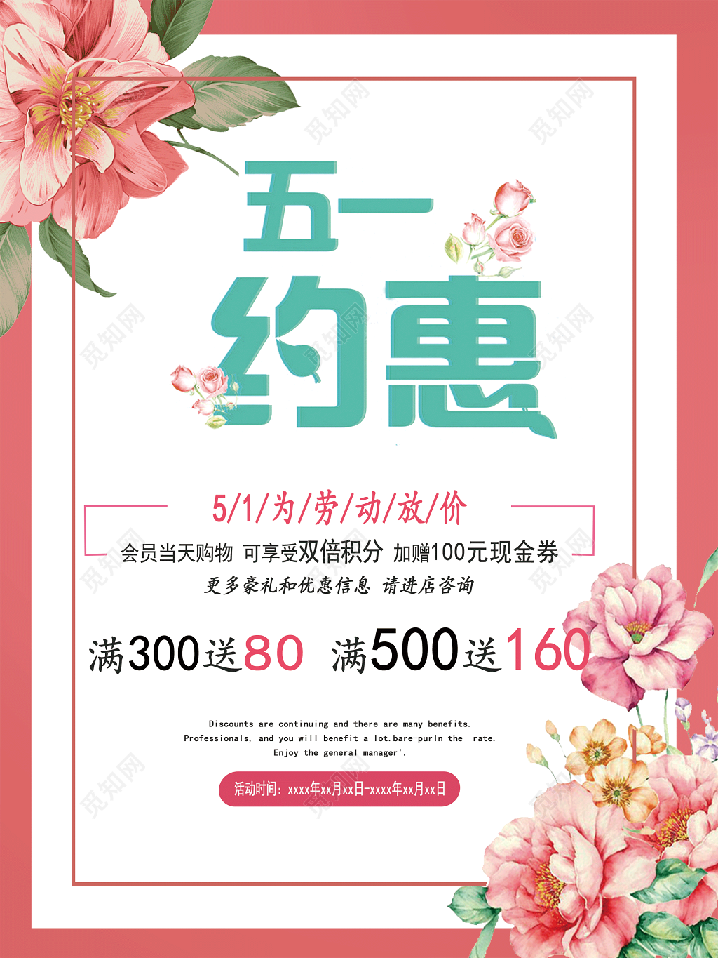 五一劳动节约惠活动促销大减价创意温馨海报粉红小清新风格