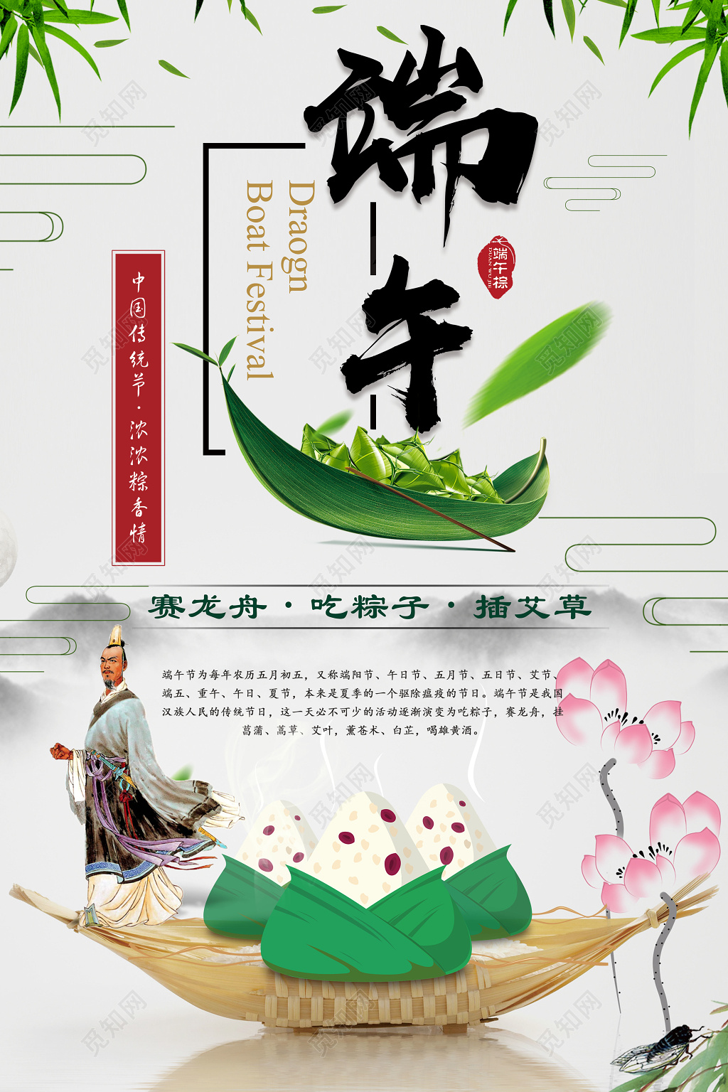 端午节快乐传统节日吃粽子赛龙舟纪念屈原海报设计