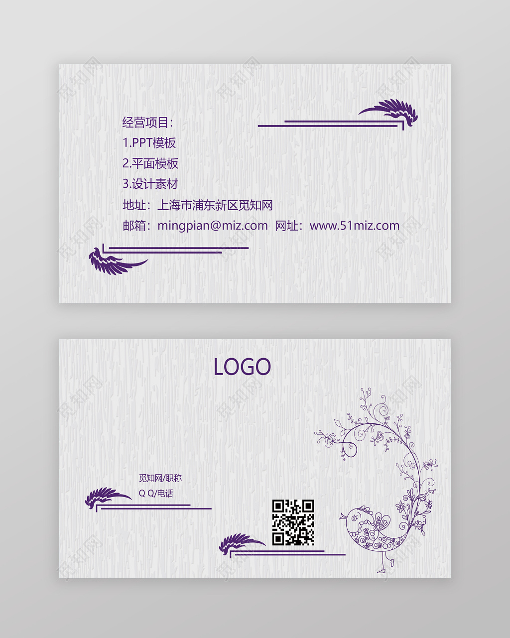 文艺紫色高端公司商务通用名片模板