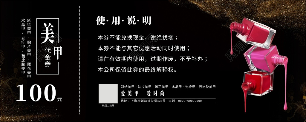 美容美甲体验券黑金炫酷代金券优惠券体验卡