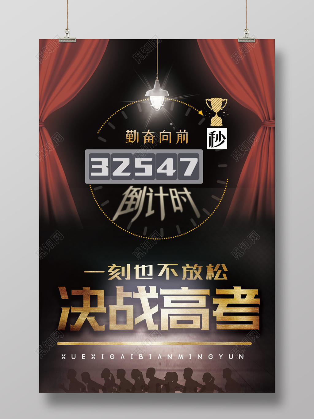 决战高考倒计时励志激励大气宣传海报