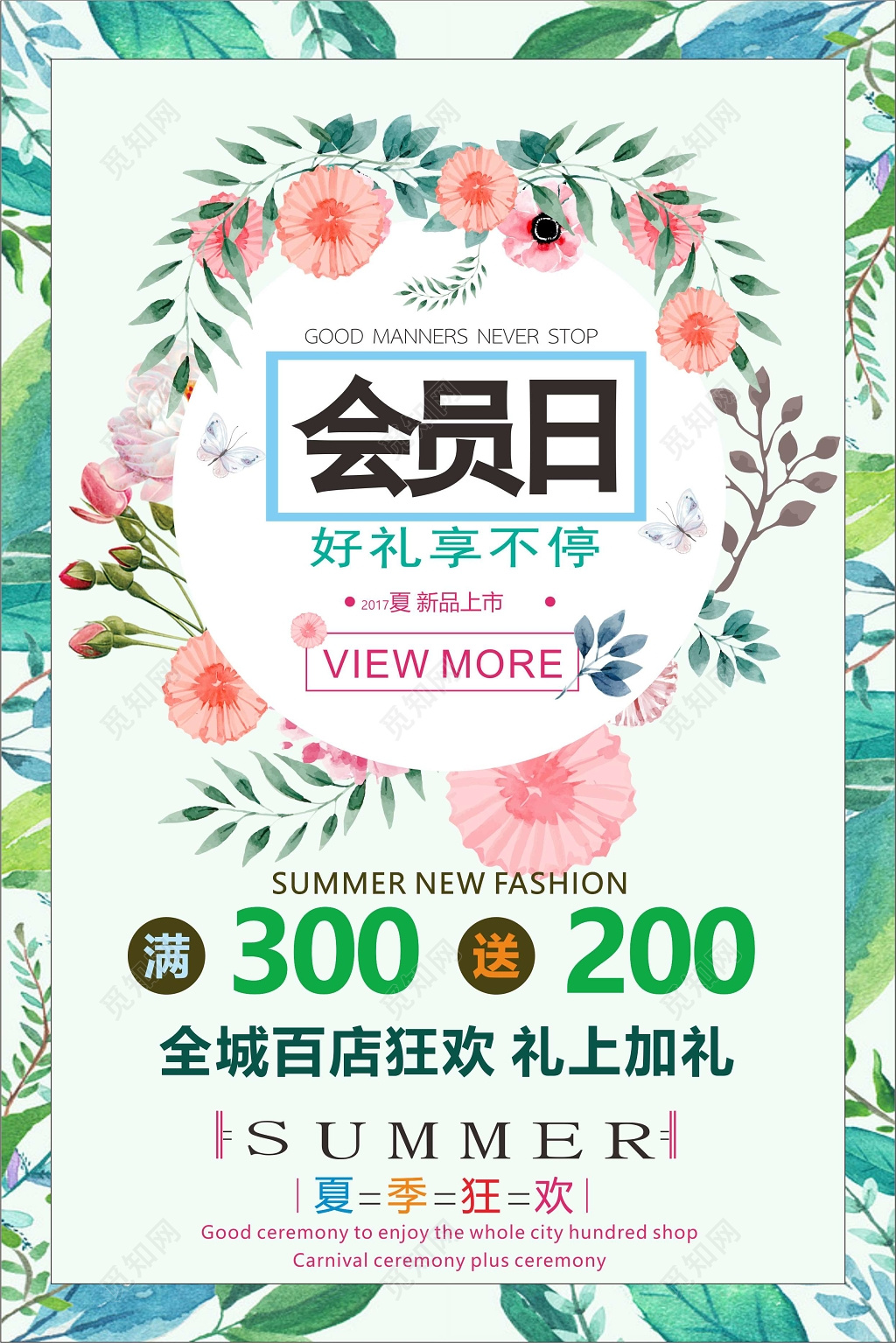 雨林风夏天创意会员日海报创意繁荣会员日促销海报