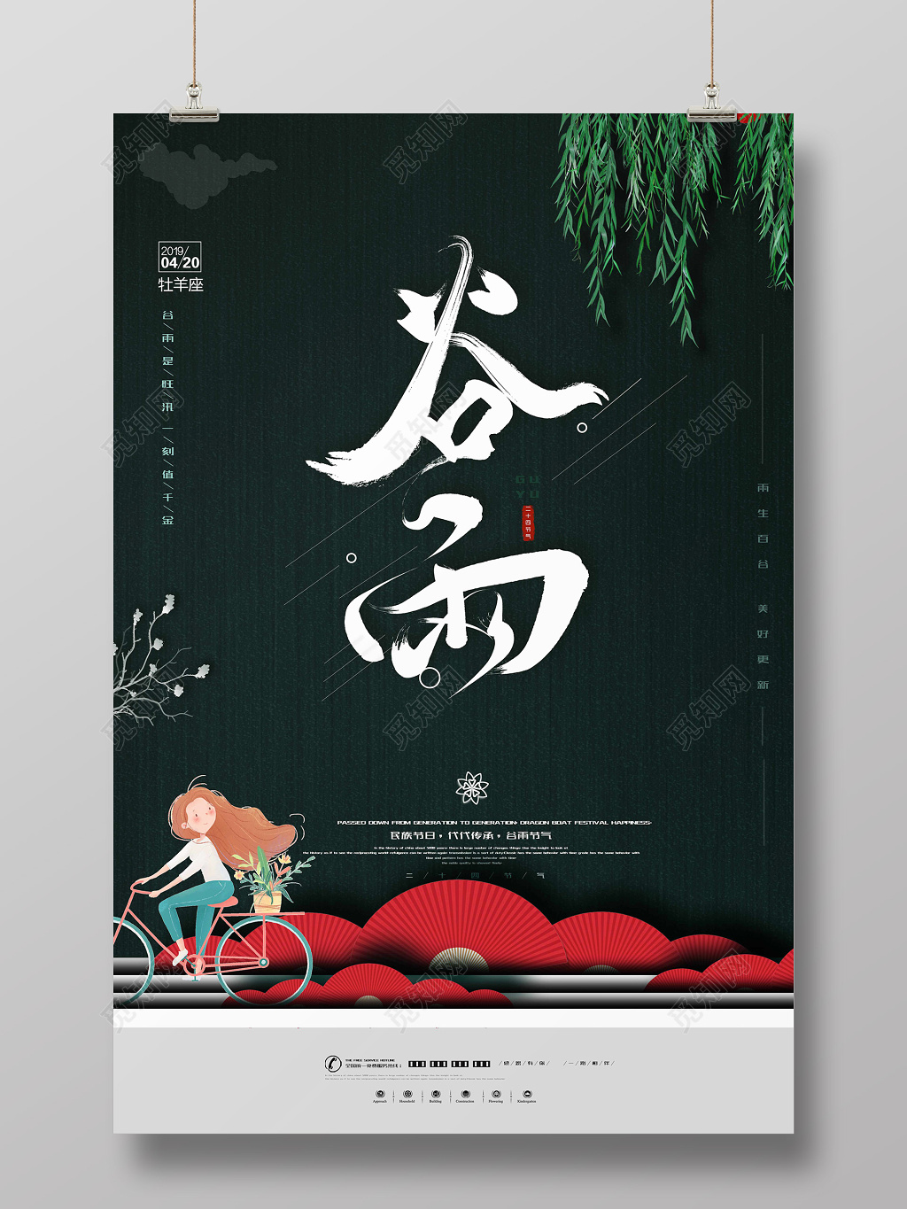 二十四节气谷雨简约卡通可爱创意海报