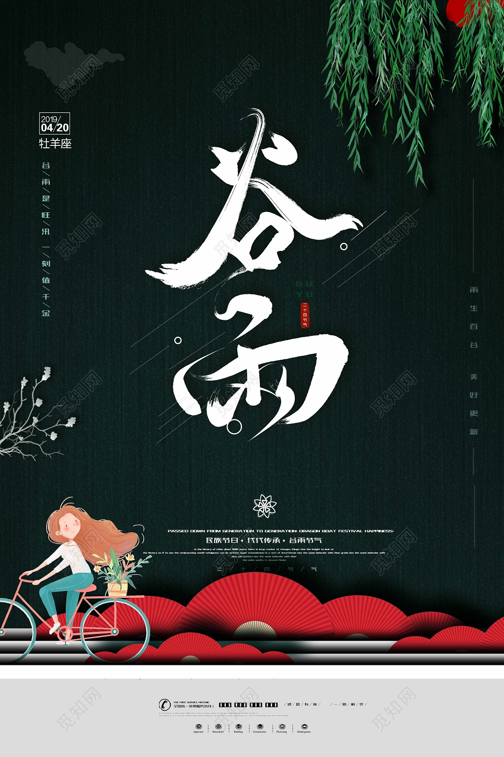 二十四节气谷雨简约卡通可爱创意海报