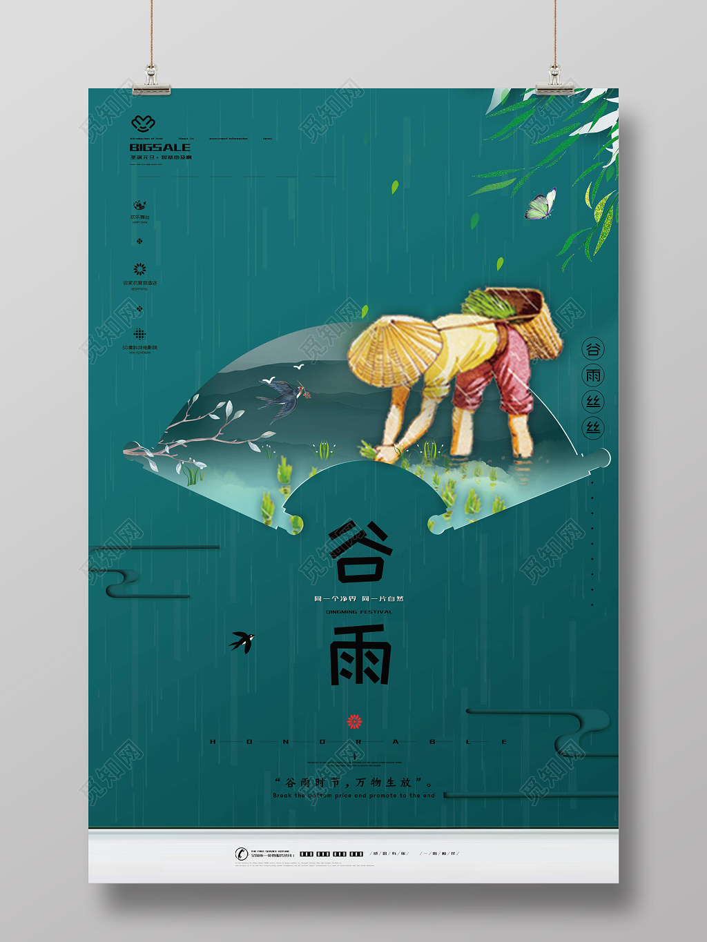 中国风二十四节气谷雨简约插秧创意宣传海报