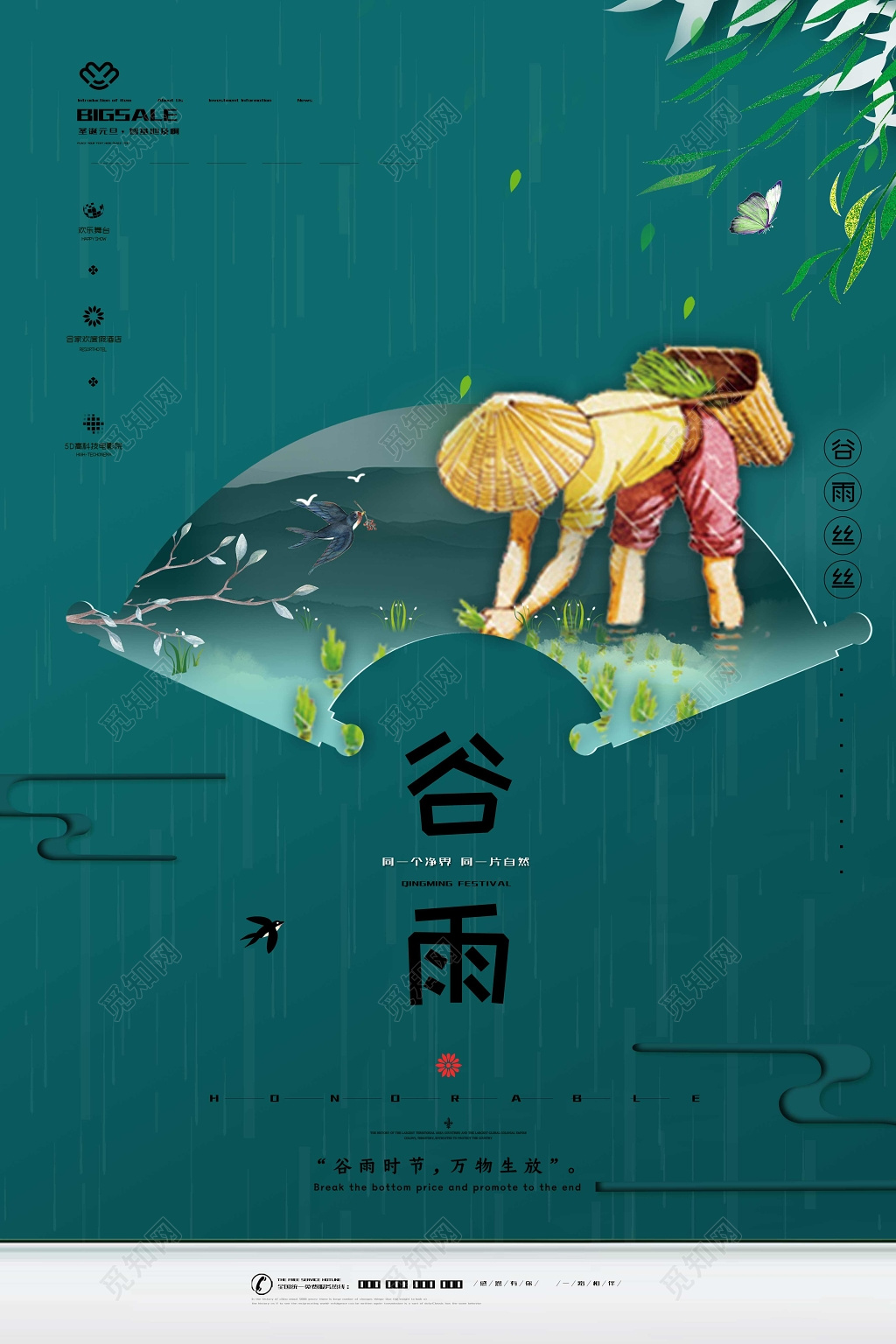 中国风二十四节气谷雨简约插秧创意宣传海报