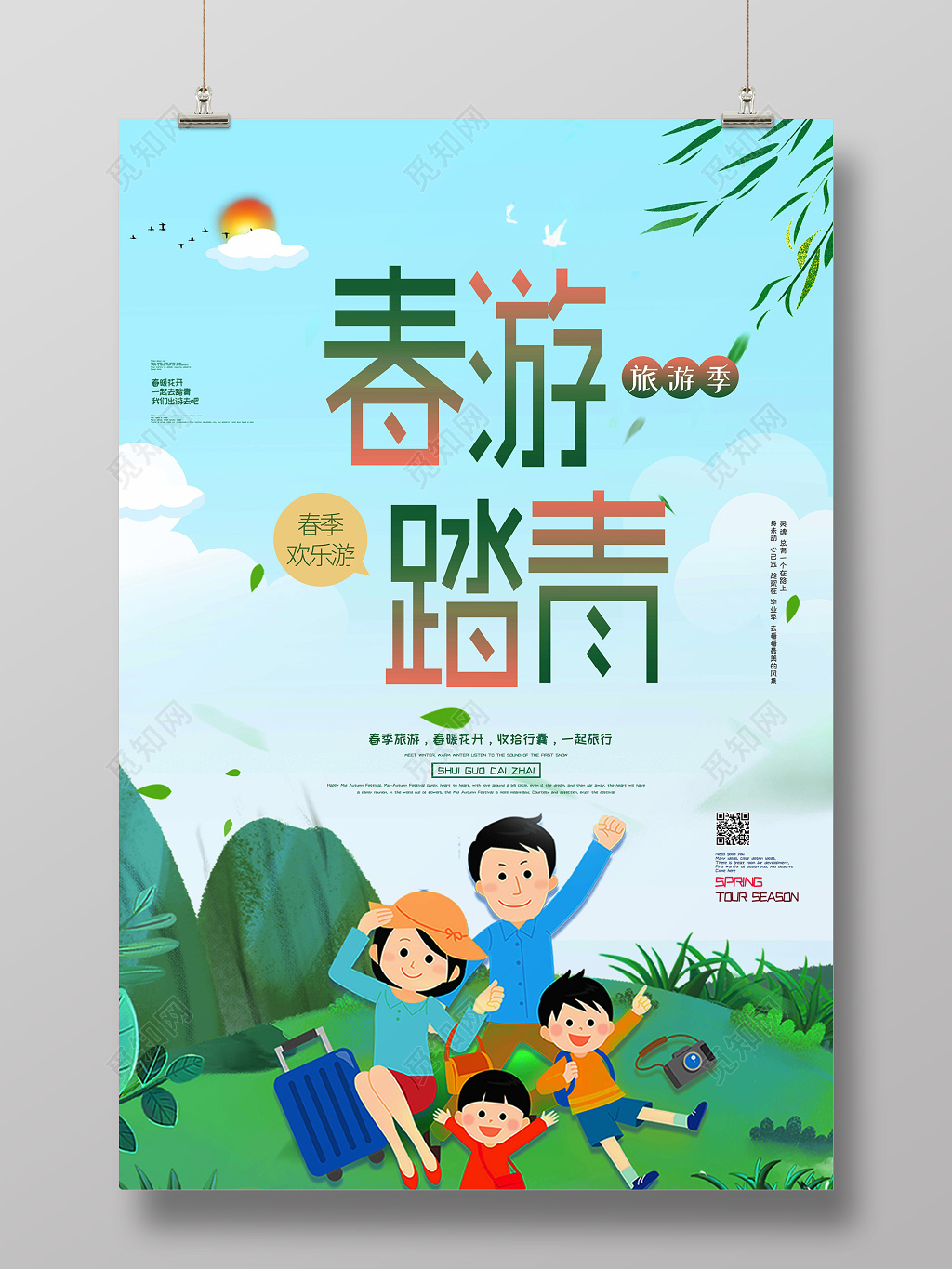 小清新风春天春游踏青亲子游活动促销海报