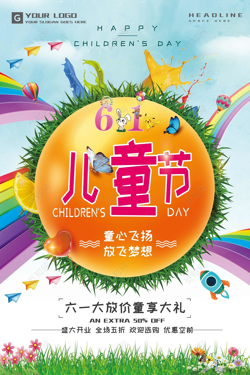 可爱卡通风彩色6月1日儿童节活动促销海报