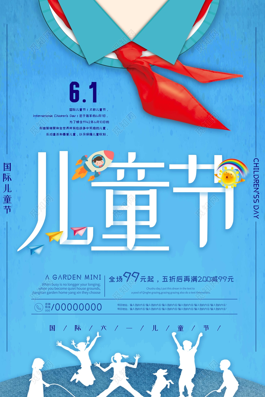 卡通简约可爱风六一儿童节红领巾创意活动促销海报
