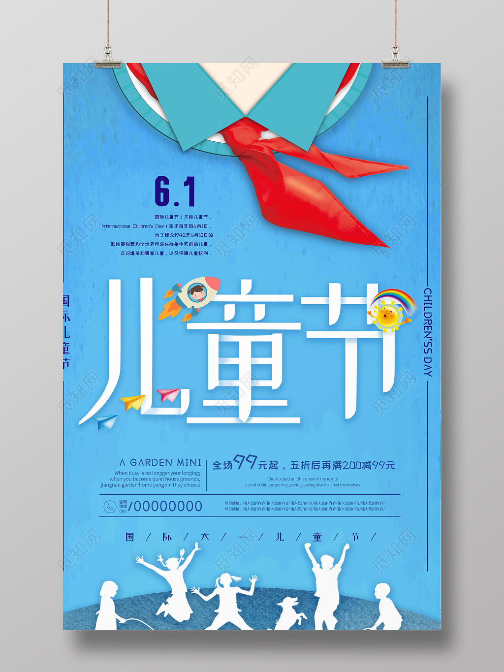 卡通简约可爱风六一儿童节红领巾创意活动促销海报