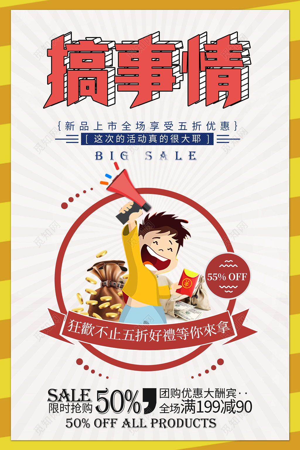 新品上市搞事情活动促销惊喜宣传海报