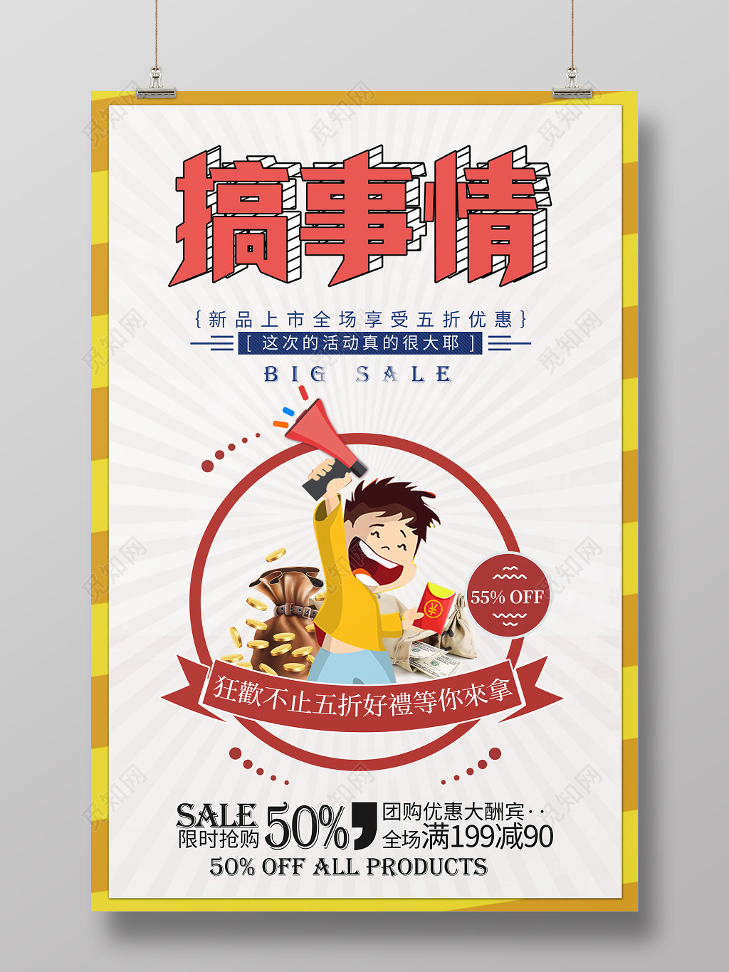 新品上市搞事情活动促销惊喜宣传海报