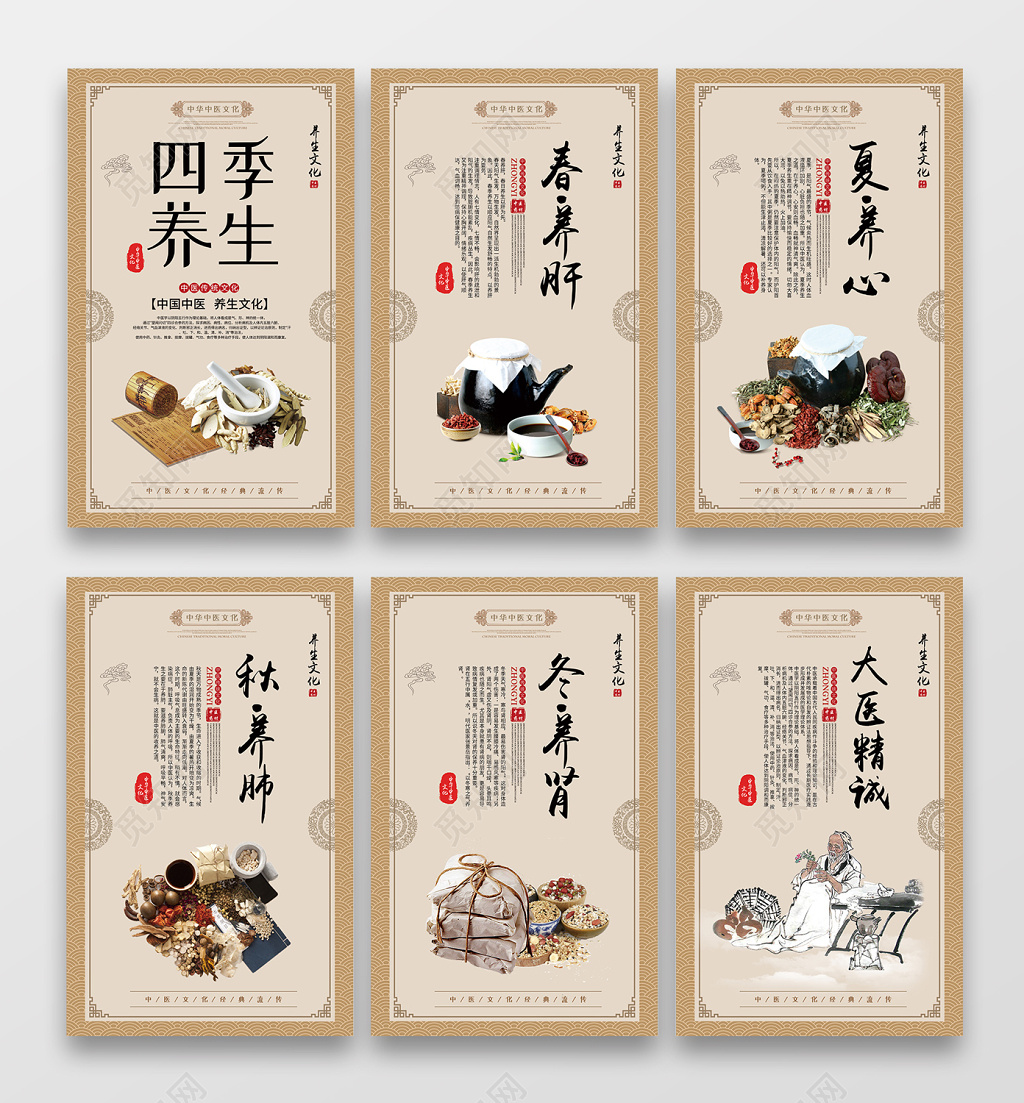 中医传统养生文化四季养生春养肝夏养心秋养肺冬养肾大医精诚挂画
