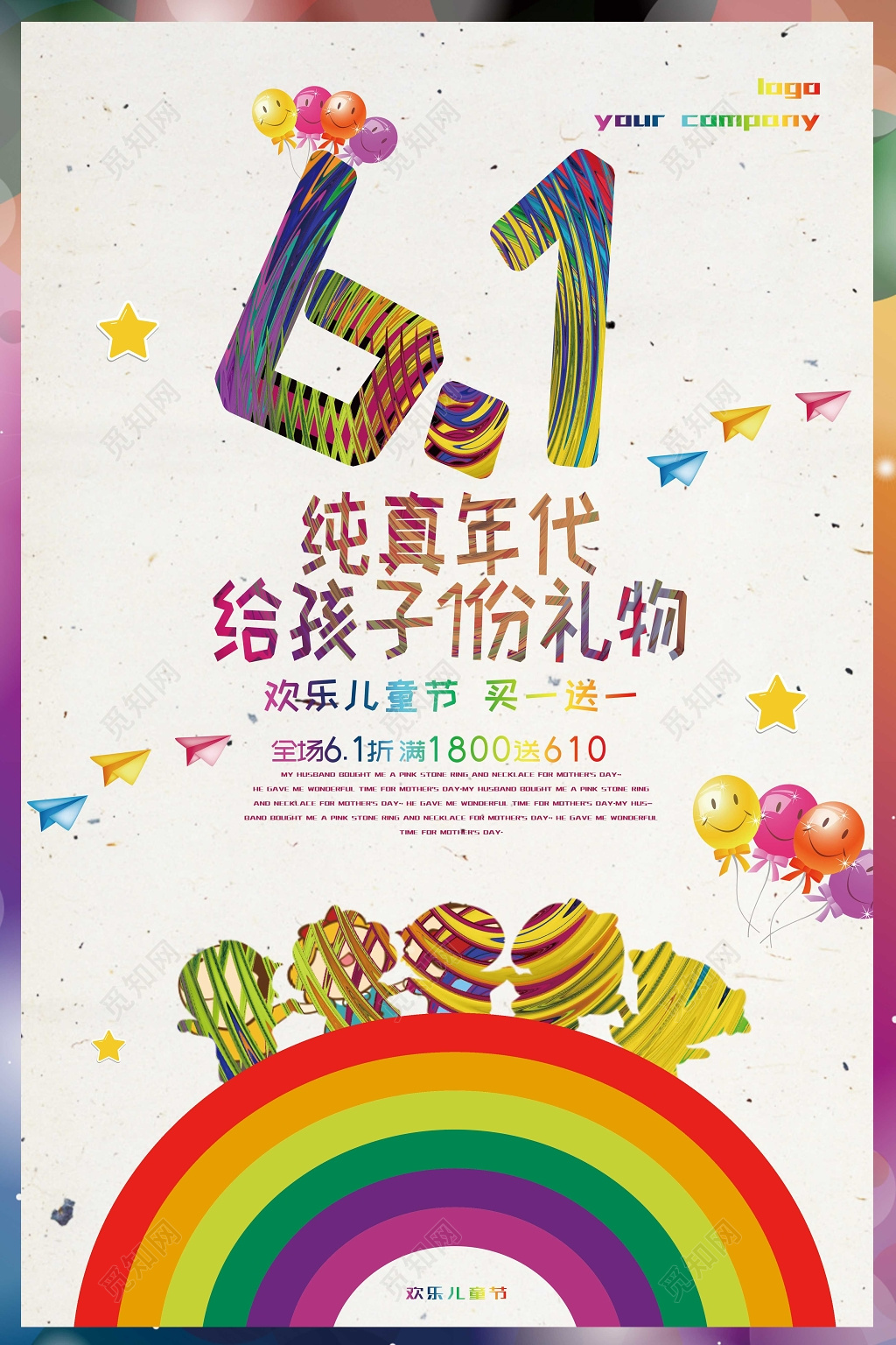 创意卡通六一儿童节给孩子的礼物活动促销海报