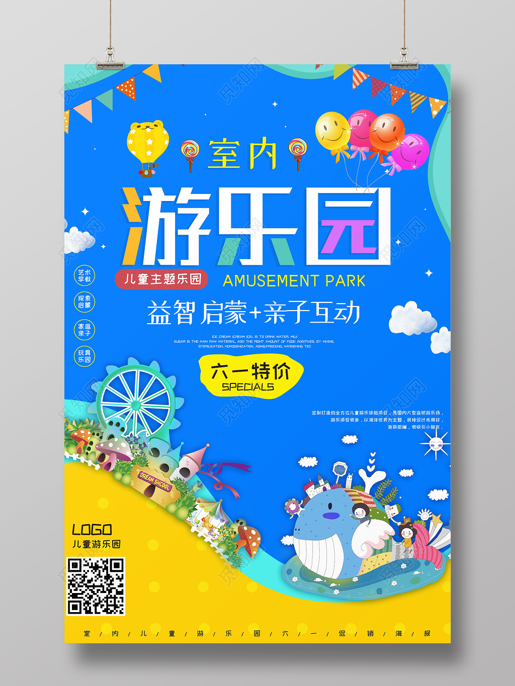 六一61卡通6月1日国际儿童节六一游乐园活动促销海报