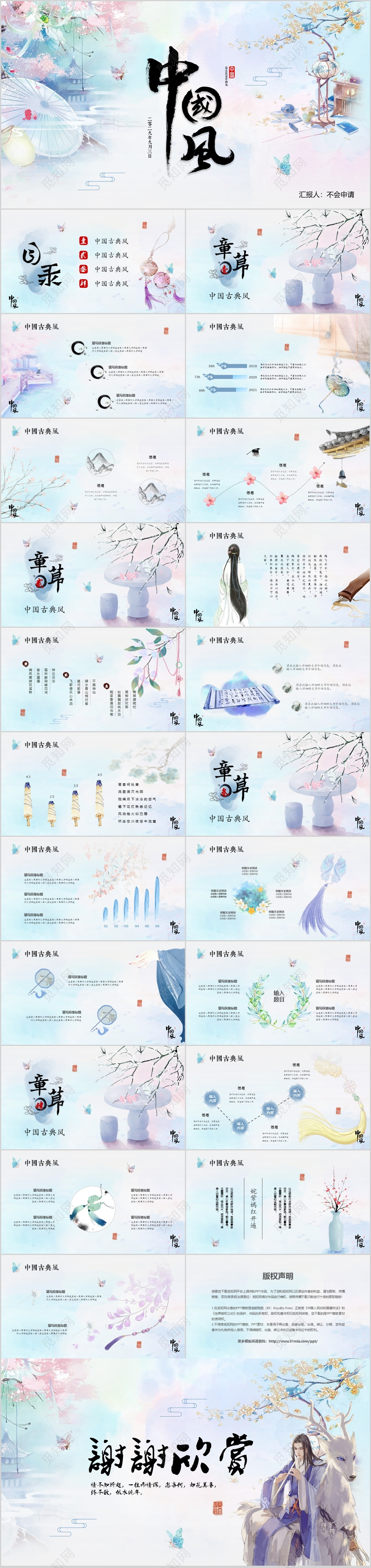 唯美水墨片头中国风新古典PPT清新中式商务通用