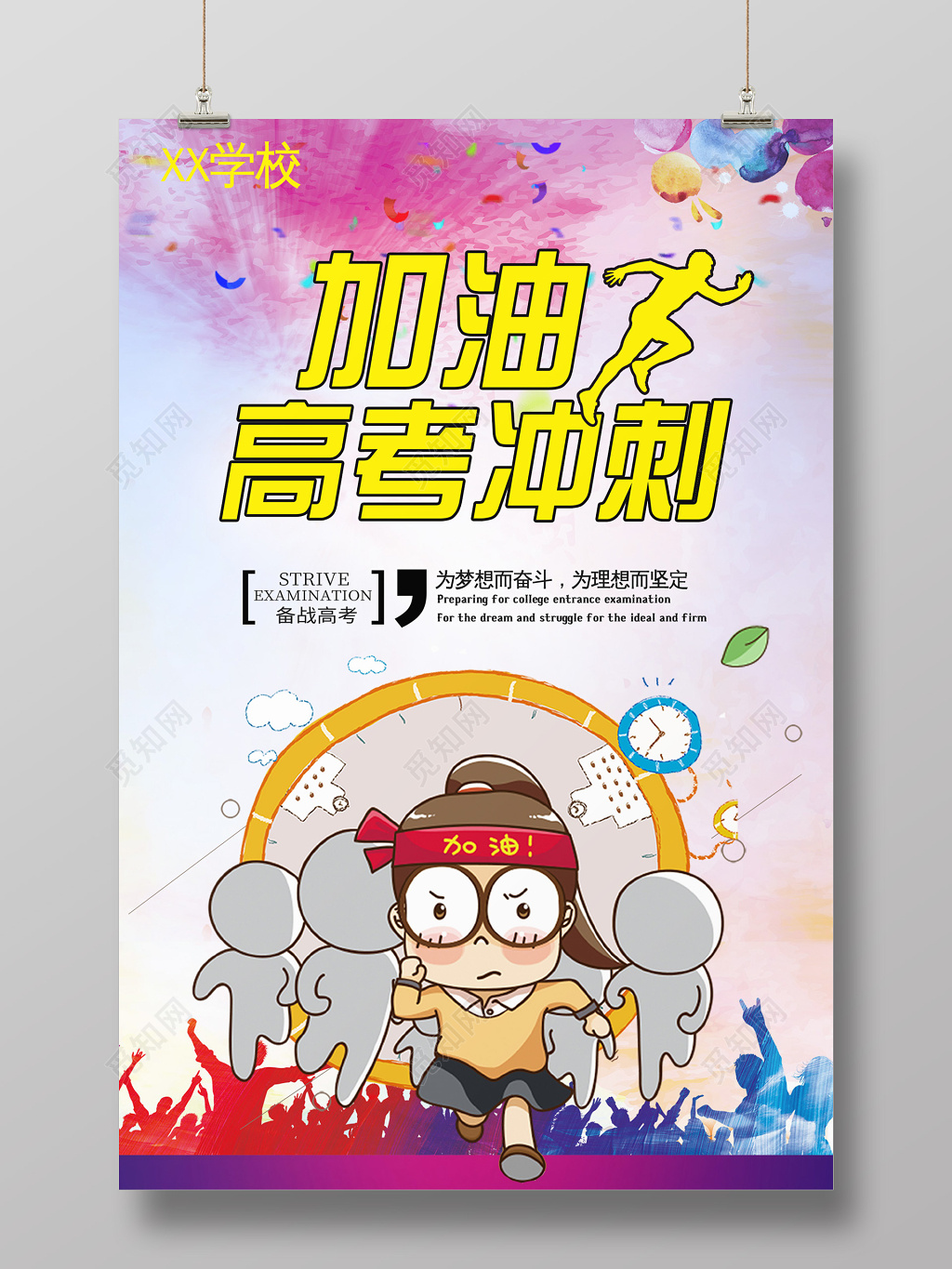 加油高考学习冲刺背景海报