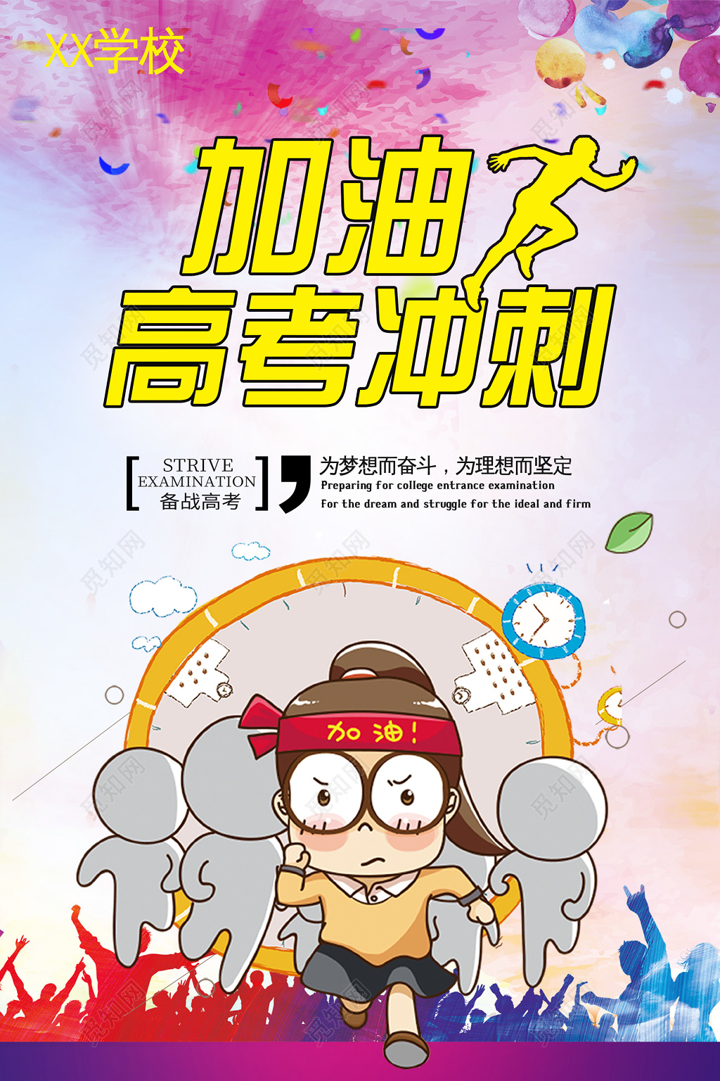 加油高考学习冲刺背景海报