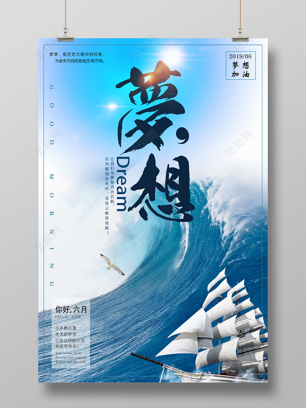 梦想加油企业文化公司文化励志宣传标语蓝色大海背景宣传海报