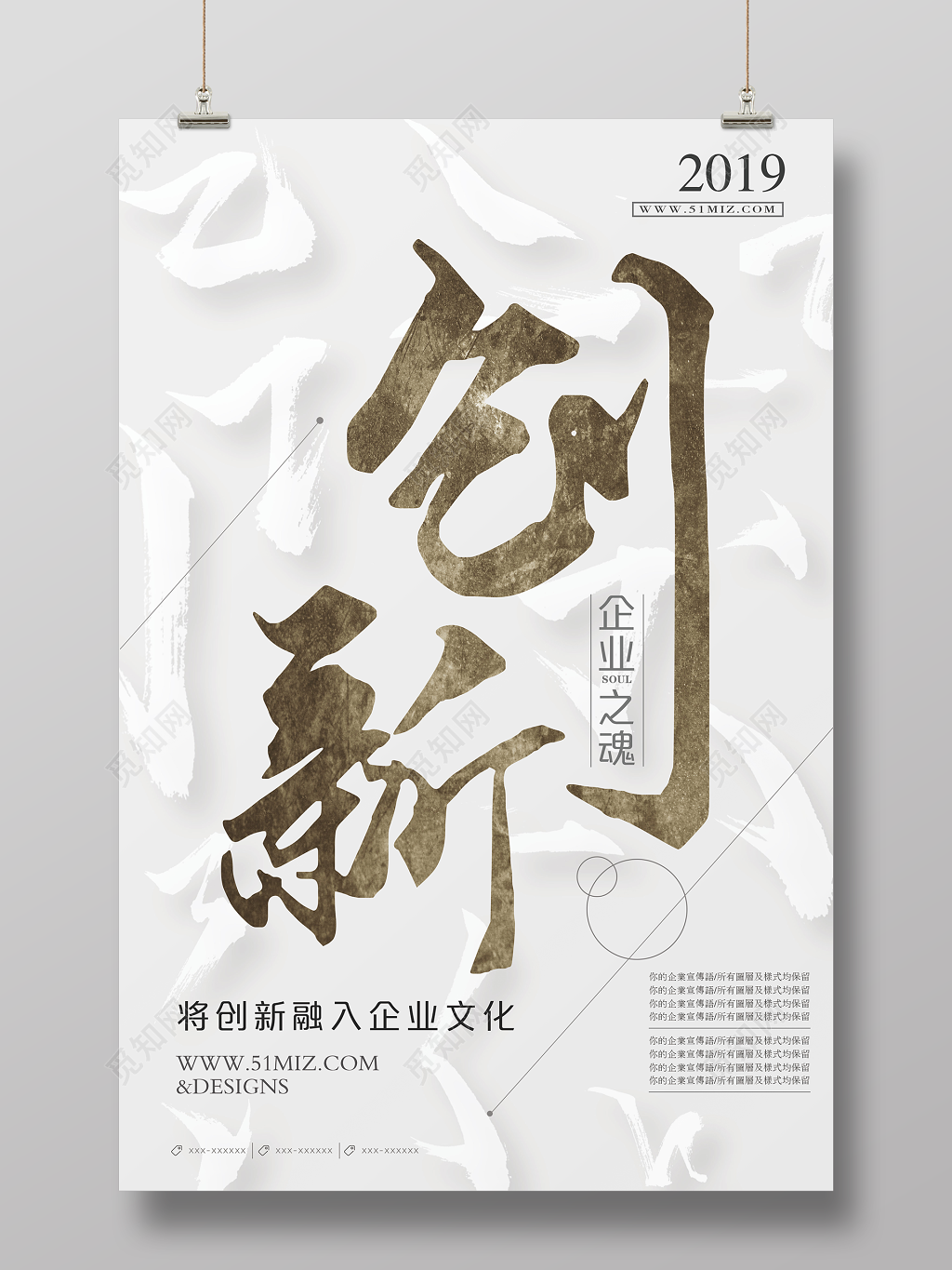 创新企业文化公司文化励志宣传标语海报