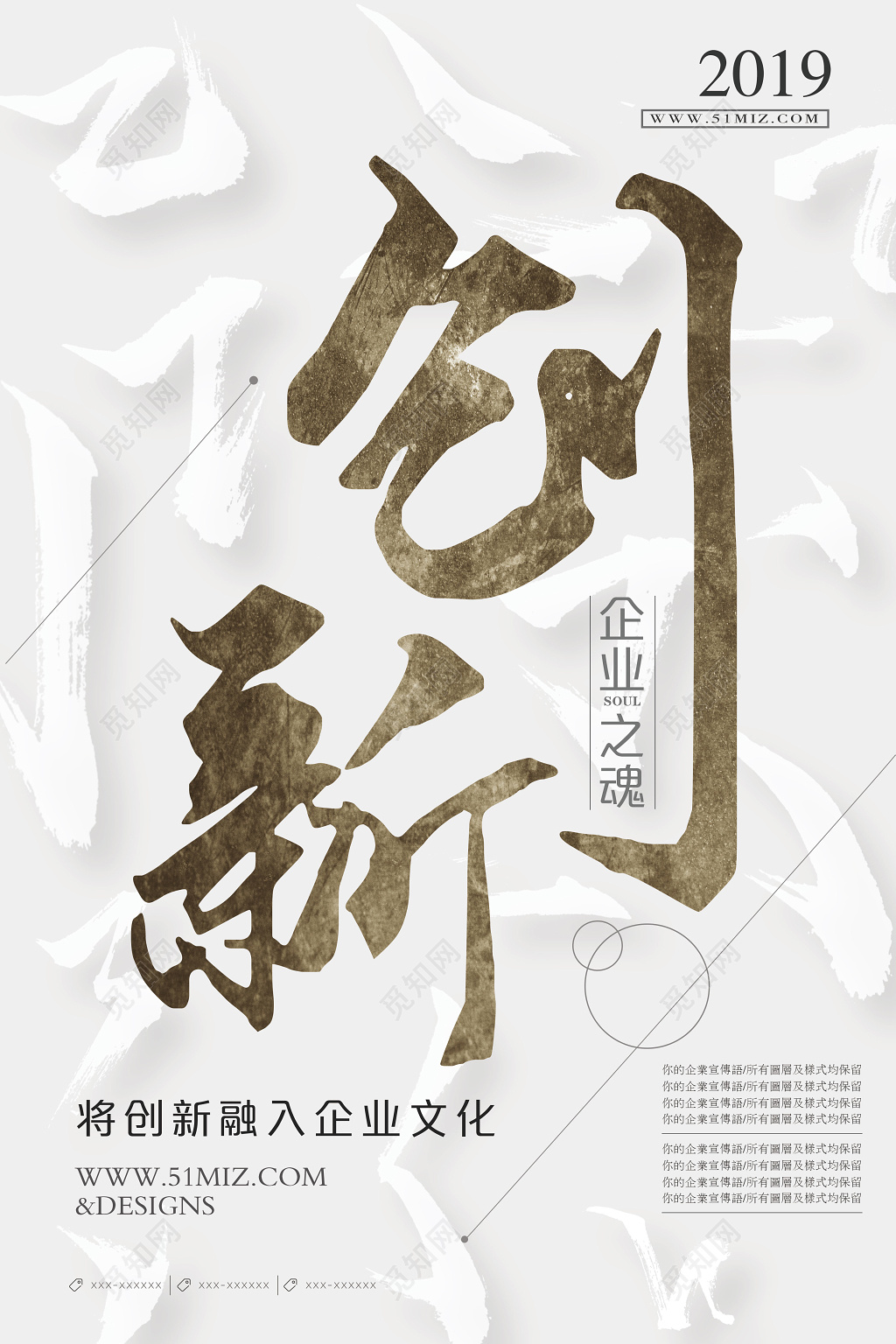 创新企业文化公司文化励志宣传标语海报