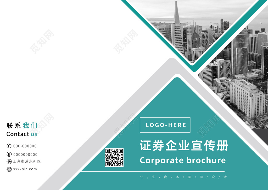 证券企业宣传册企业文化公司文化画册封面