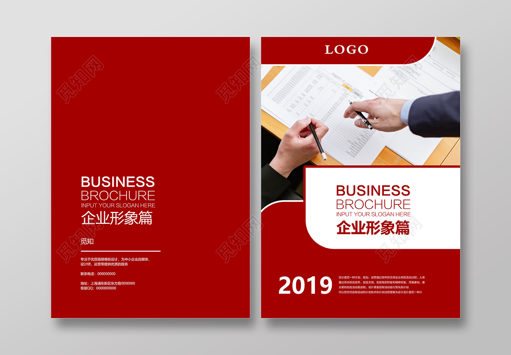 企业形象企业文化公司文化画册封面