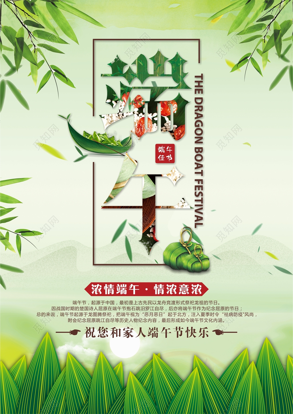 中国风清新端午节粽子海报