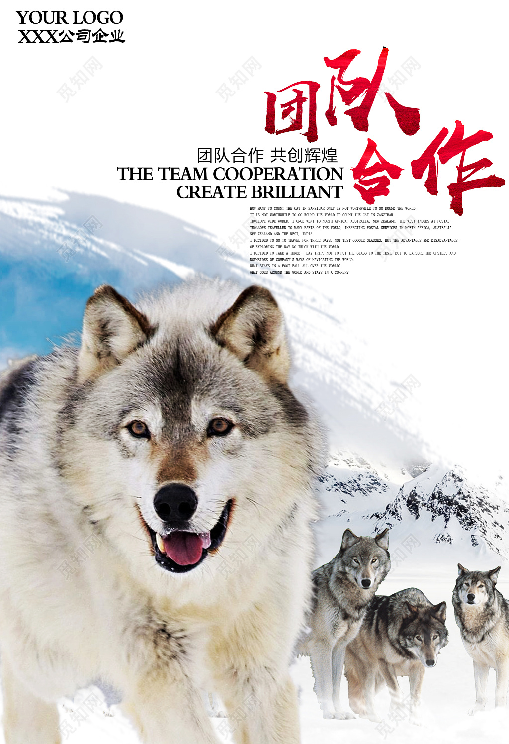 企业文化公司文化励志团队合作宣传标语海报