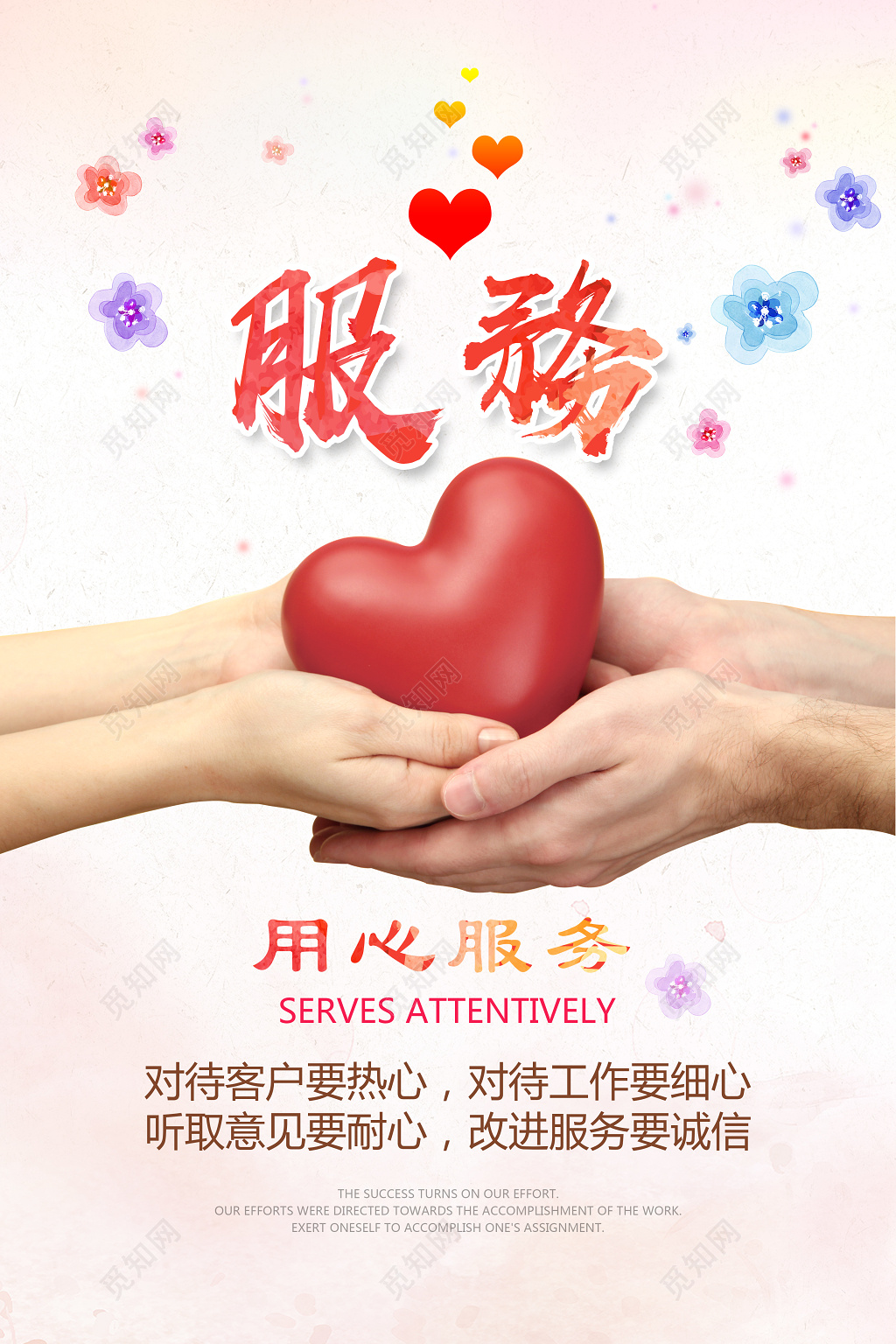 企业文化公司文化励志服务宣传标语海报